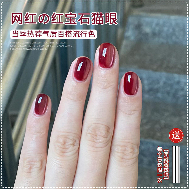网红酒红色玻璃珠猫眼指甲油胶图片