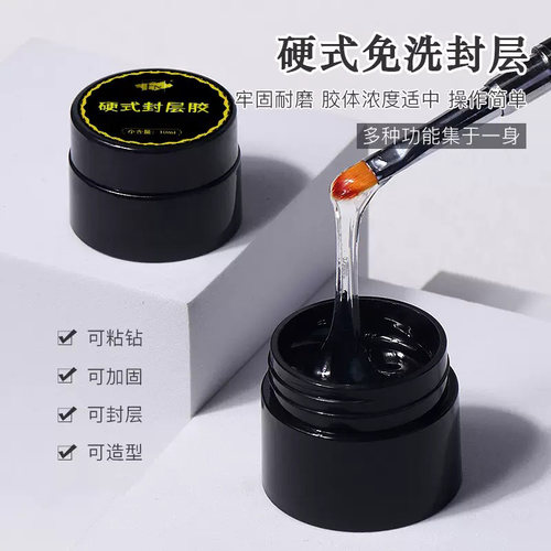 美甲硬式免洗封层光疗粘钻胶加固