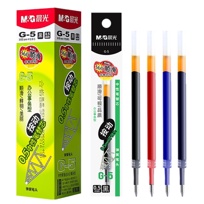 晨光G-5按动笔芯0.5黑色子弹头水笔替芯按压式k35中性笔笔芯全针管红色蓝黑墨蓝商务签字水笔芯g5替换芯文具