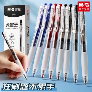 晨光大墨王agpj9001按动中性笔作业神器速干ST笔头0.5mm学生用考试必备初中生刷题专用碳素大容量黑色签字笔