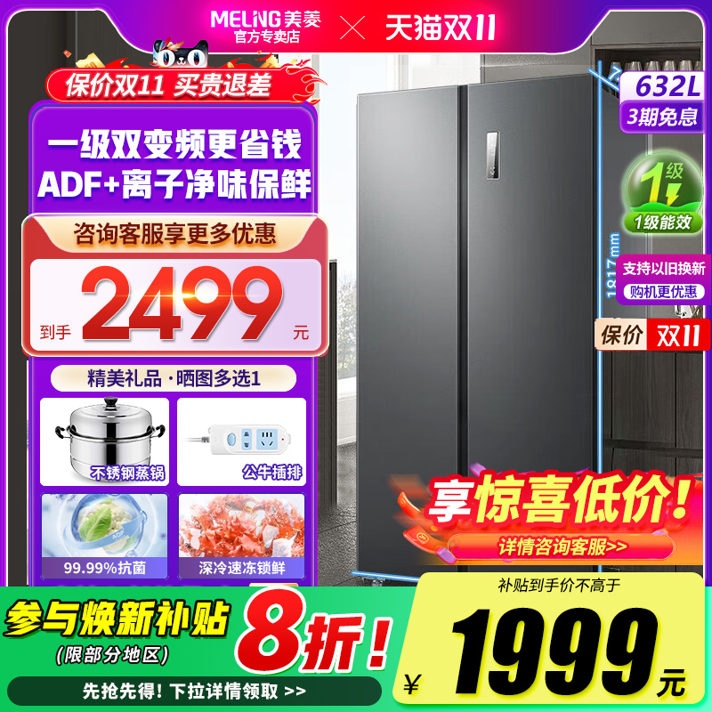 咨询送红包美菱632L变频无霜冰箱