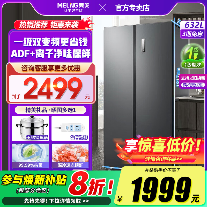 咨询送红包美菱632L变频无霜冰箱