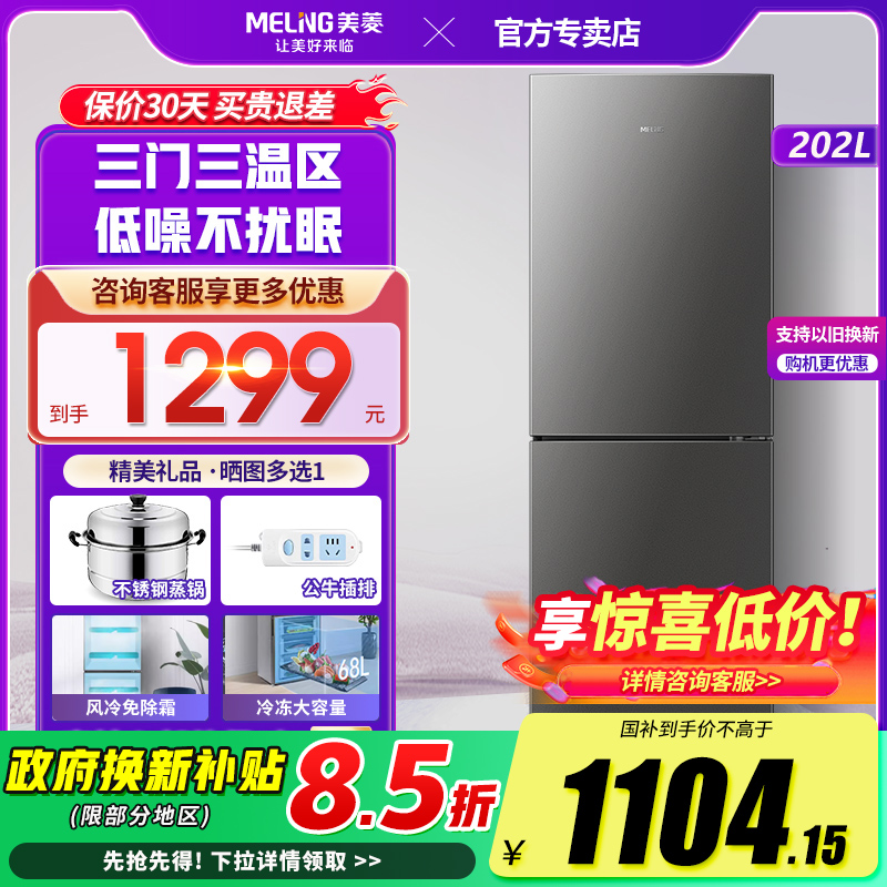 美菱风冷无霜双门冰箱