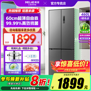 美菱460L十字对开四门一级能效大容量无霜出租房家用超薄电冰箱