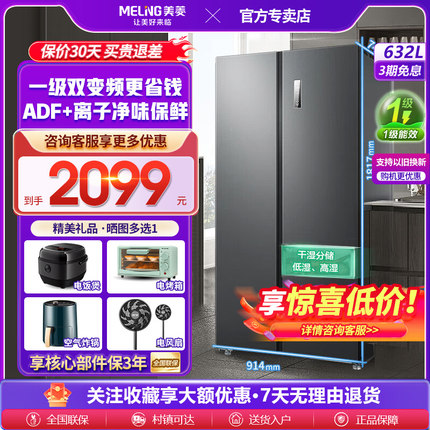 美菱官方632L双开门对开门家用一级能效变频大容量风冷无霜电冰箱