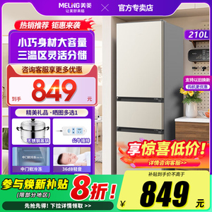 美菱BCD-210L3CD三门三开多门家用小型冰箱中门软冷冻小户型租房
