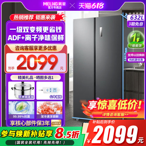 咨询送红包美菱632L变频无霜冰箱