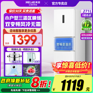 美菱官方271L三开门电冰箱出租房家用小型超薄一级能效变频无霜