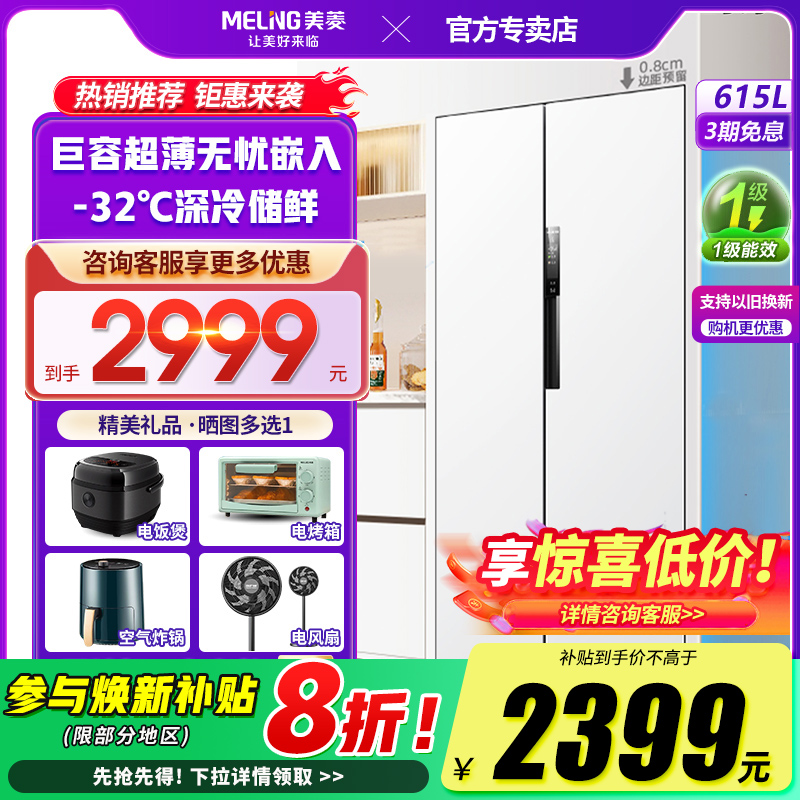 美菱615L超薄嵌入式无霜抗菌冰箱