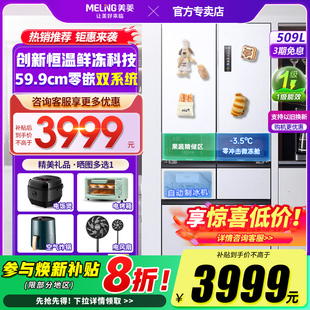 美菱大白鲸509L双系统超薄零嵌入法式 多门冰箱家用一级节能制冰