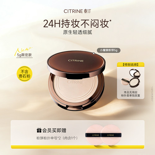 春汀小魔镜蜜粉饼5g控油定妆
