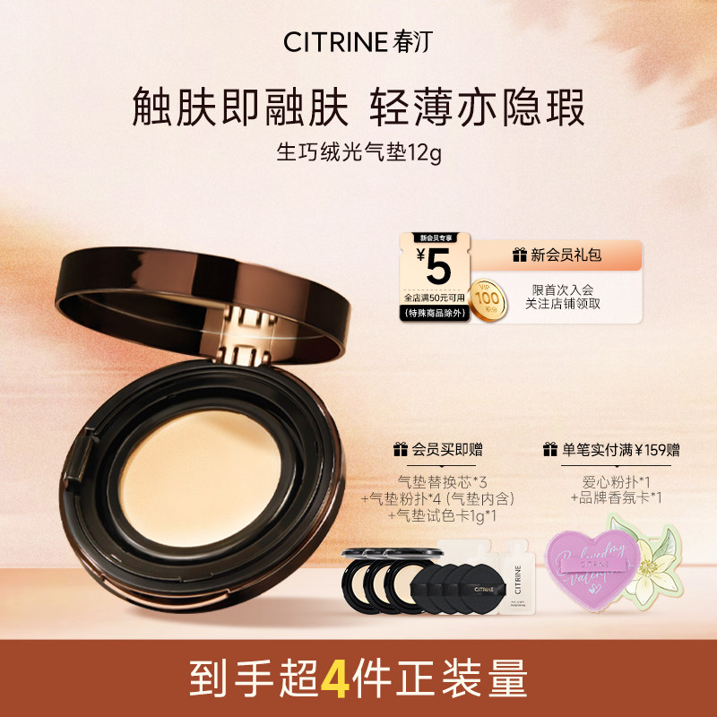 春汀绒光锁色无瑕气垫霜遮瑕持久不脱妆粉底bb霜干油皮补妆轻薄女