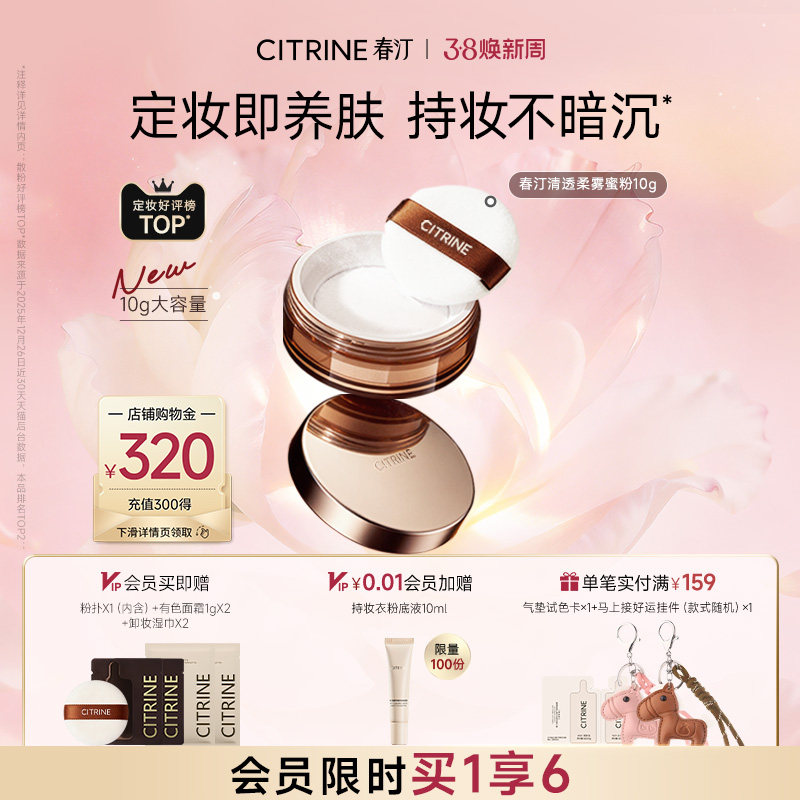 【38节礼物】春汀清透柔雾散粉定妆修饰肤色控油持妆防水防汗10g