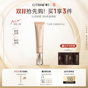 春汀旗舰店小凉皮控油妆前乳