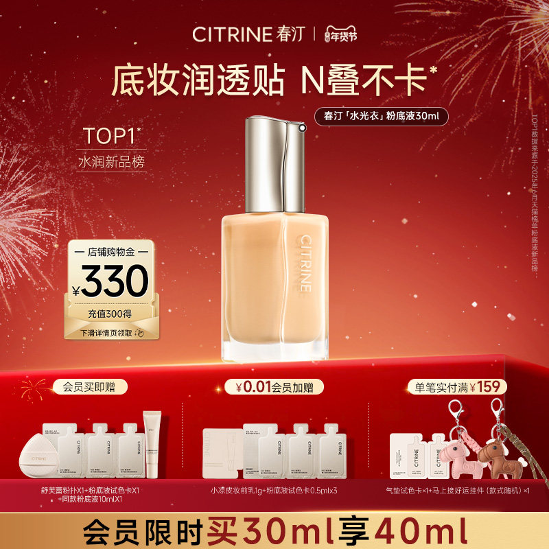 【新品】春汀干油皮持妆衣水光衣养肤粉底液控油遮瑕持久不脱妆