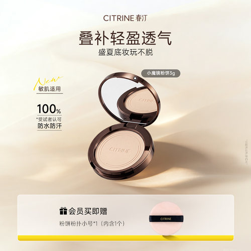 春汀小魔镜粉饼3g控油定妆便携装
