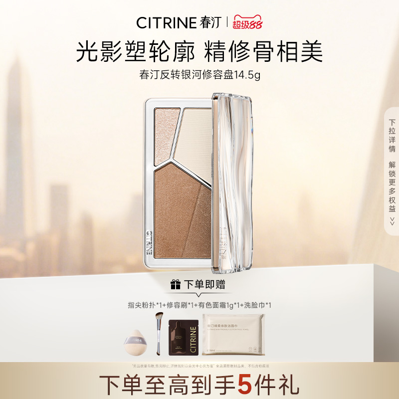 春汀高光修容盘哑光提亮