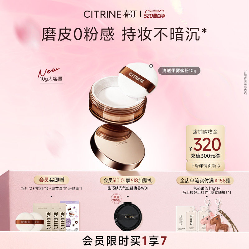 春汀清透柔雾散粉定妆修饰肤色控油持妆补妆防水防汗混干油皮10g