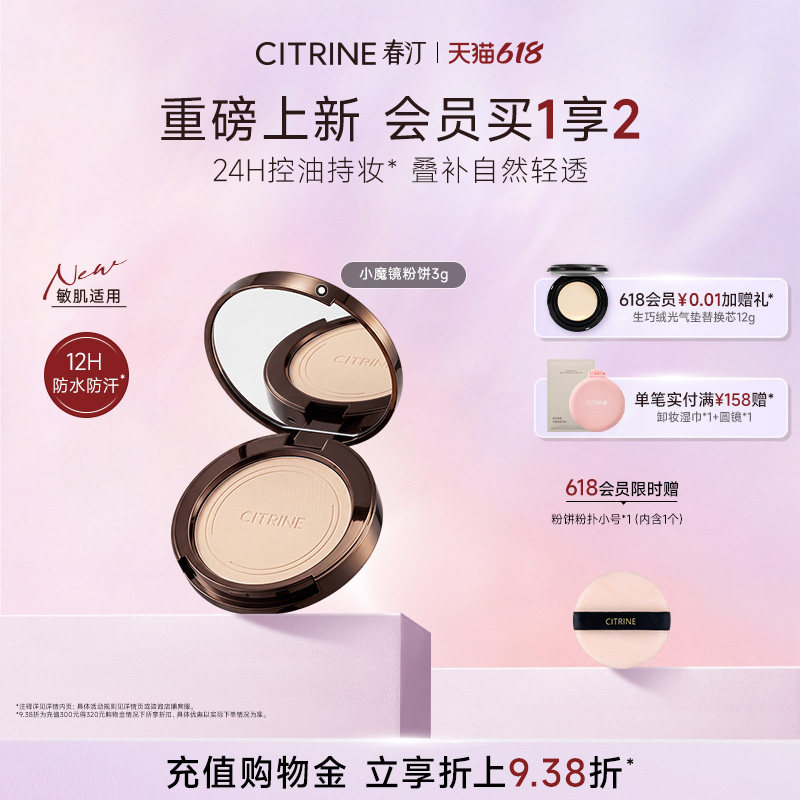 春汀小魔镜粉饼3g控油定妆便携装