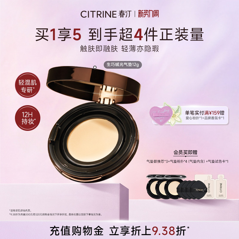 春汀绒光锁色无瑕气垫霜遮瑕持久不脱妆粉底bb霜干油皮补妆轻薄女