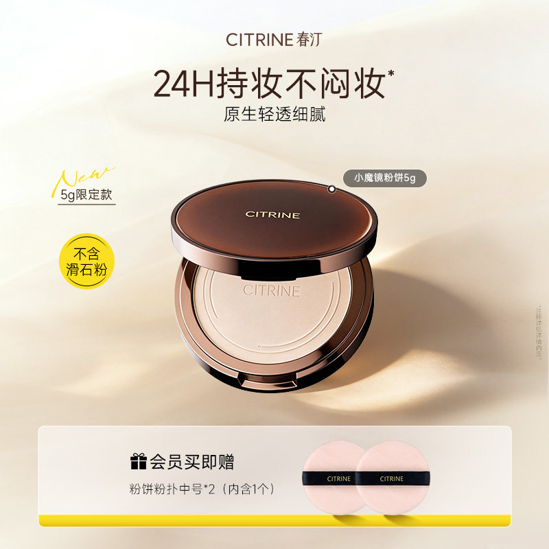 春汀小魔镜蜜粉饼5g控油定妆