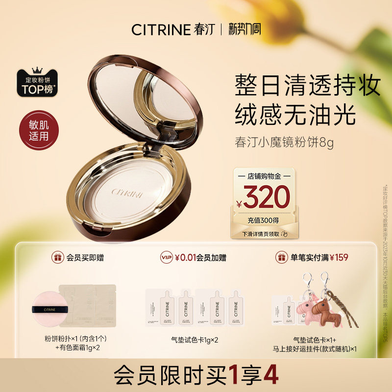 春汀小魔镜蜜粉饼控油定妆持久不脱妆补妆遮瑕磨皮混干油皮女