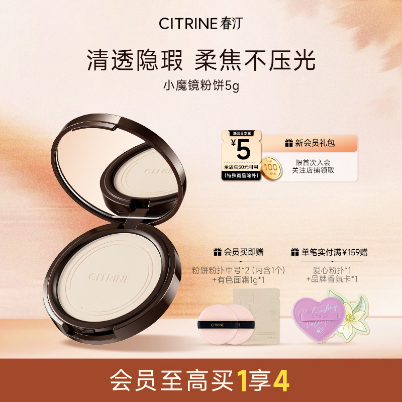 春汀小魔镜蜜粉饼5g控油定妆