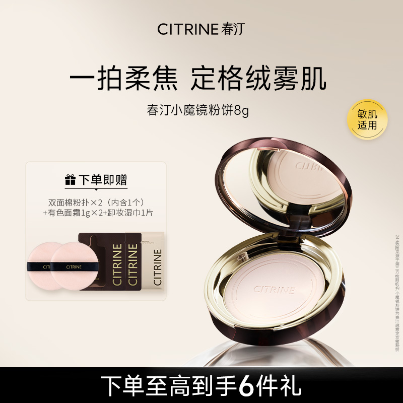 【达播专属】郑繁星同款春汀小魔镜蜜粉饼补妆清透持久遮瑕定妆8g