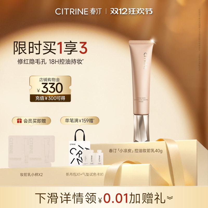 【新品】春汀小凉皮控油妆前乳隐形毛孔保湿舒缓服帖持妆不卡粉