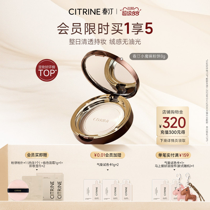 【达播专属】郑繁星同款春汀小魔镜蜜粉饼补妆清透持久遮瑕定妆