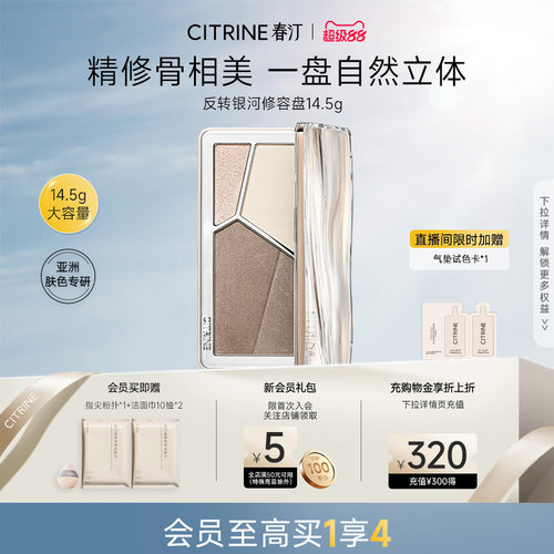 春汀四色一体高光修容盘