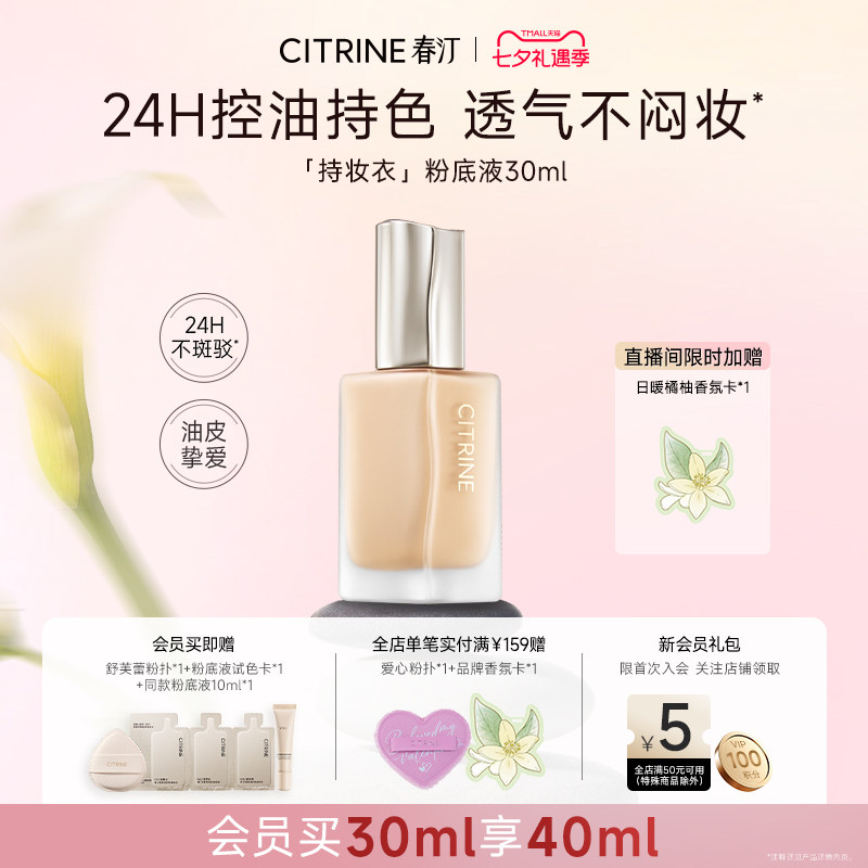 【七夕礼物】春汀干油皮持妆衣水光衣养肤粉底液控油遮瑕持久不脱