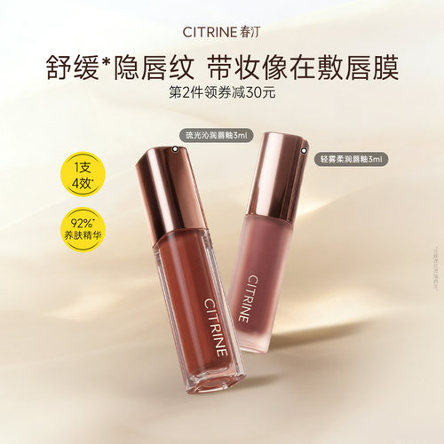 春汀午后游园果香唇釉