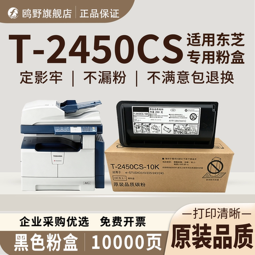 鸥野适用东芝T-2450CS粉盒E-STUDIO 223墨粉225墨盒243 245复印机碳粉