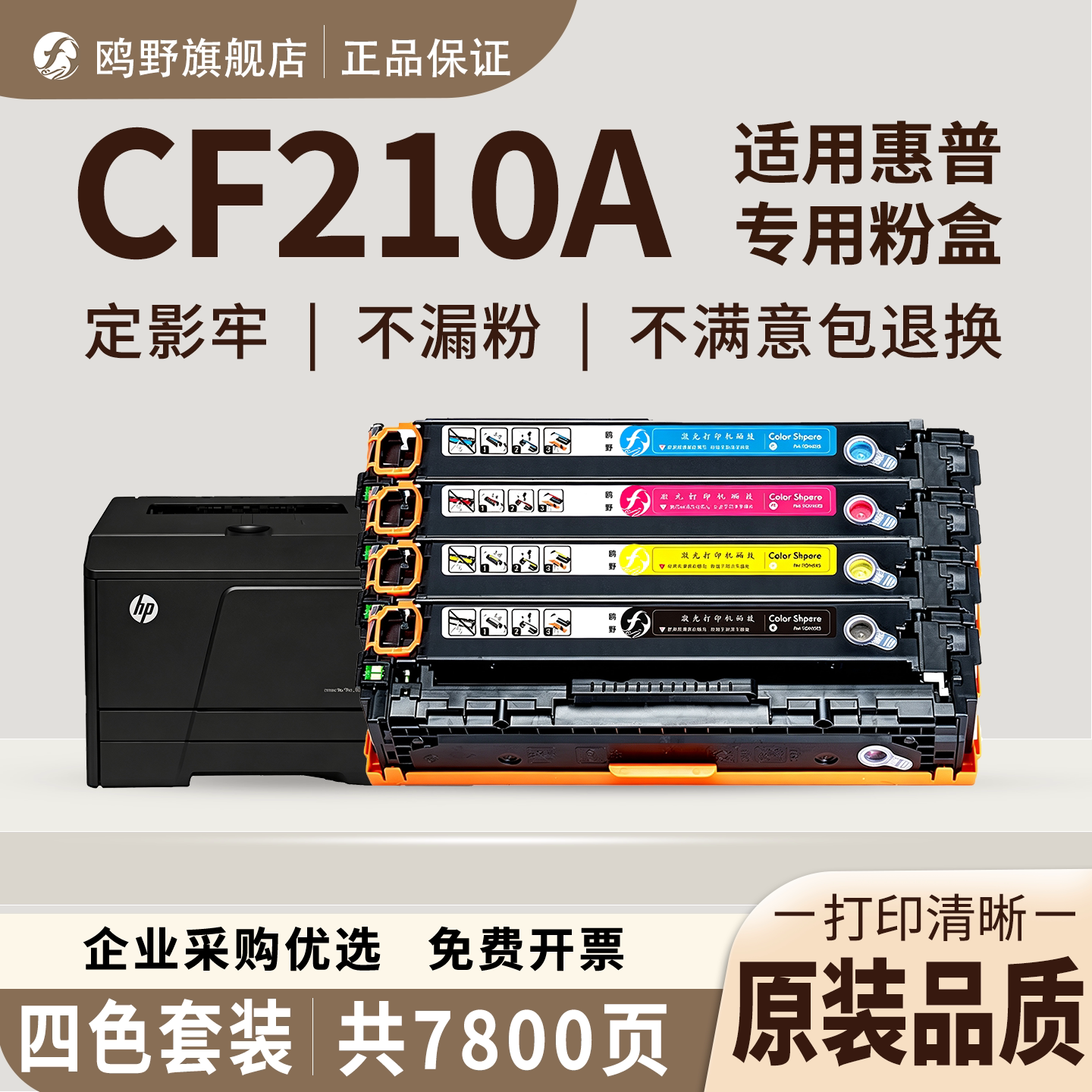 鸥野适用惠普cF210硒鼓HP Laser Jet Pro 200 Color硒鼓M251n/M276n/M276nw/CP1215/CP1515n/CP1518ni墨粉盒