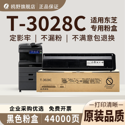 鸥野适用东芝T-3028C粉盒DP-2528A 3028A墨粉盒3528A打印机硒鼓墨盒4528a碳粉盒