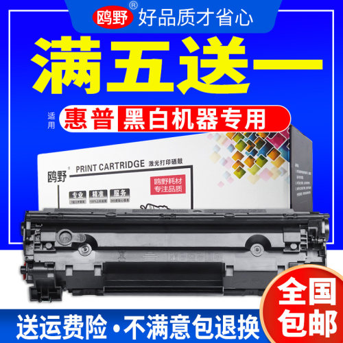 惠普m1136388ap1008硒鼓