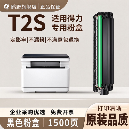 鸥野适用得力T2S粉盒deli M2020DW/M2020W/M1800DW/P2020DW/P2020W/M2020W-JD/M2020DW-JD粉盒硒鼓墨粉盒