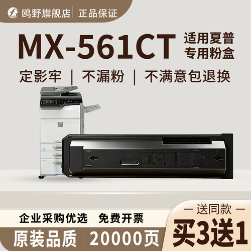 鸥野适用夏普MX-561CT粉盒MX-M3658N MX-M3608N MX-M4608N打印机专用硒鼓墨粉盒碳粉盒墨粉