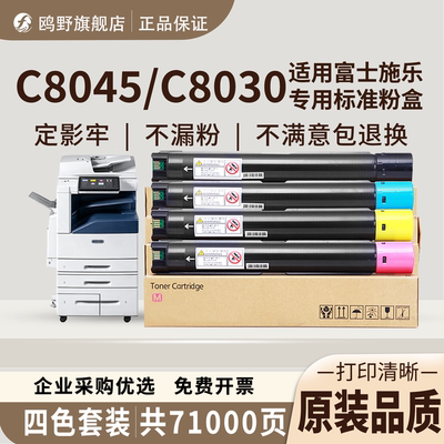 鸥野适用富士施乐AltaLink C8030/C8035/C8045/C8055/C8070粉盒硒鼓墨粉盒