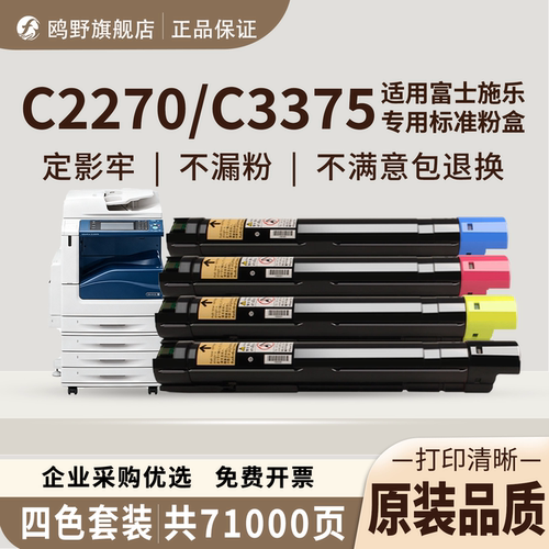 鸥野适用V五代富士施乐C2270粉盒7855 5575 5570碳粉C3370 C3373 3300墨粉盒