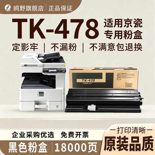 鸥野适用京瓷TK-478粉盒Kyocera FS-6025MFP/FS-6030MFP/FS-6525MFP/FS-6530MFP粉盒硒鼓墨粉盒