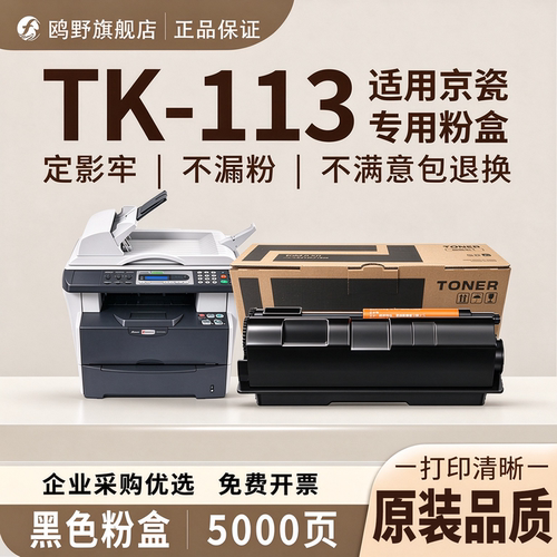 鸥野适用京瓷TK-113粉盒Kyocera FS-720/FS-820/FS-920/FS-1016MFP/FS-1116MFP粉盒硒鼓墨粉盒