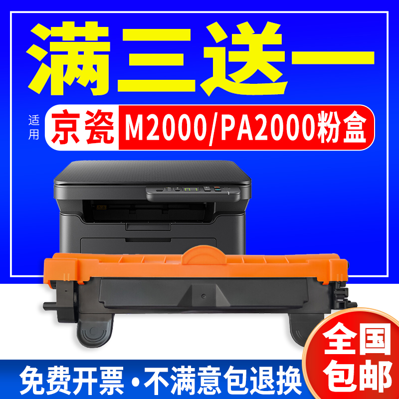 适用京瓷MA2000/PA2000机器粉盒