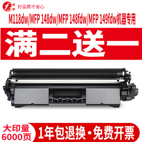 鸥野适用惠普m148dw粉盒打印机