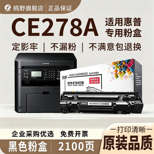 鸥野适用惠普CE278A硒鼓粉盒HP M1530/M1536DNF/M1537DNF/M1538DNF粉盒硒鼓墨粉盒