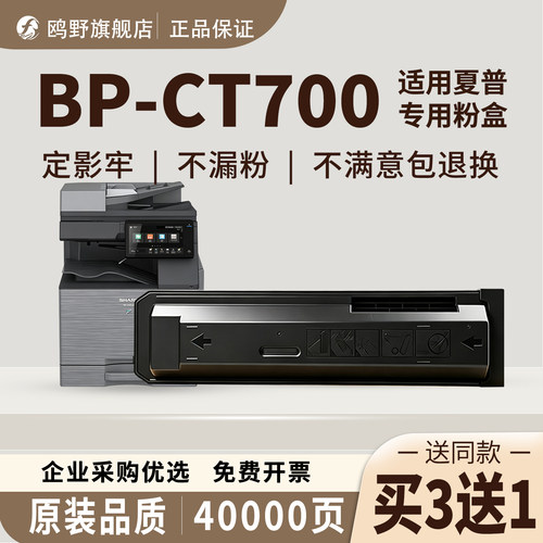 鸥野适用夏普BP-CT700粉盒Sharp BP-M4552R BP-M5552R BP-M6552R BP-M4582D BP-M5582D BP-M6582D墨粉盒硒鼓