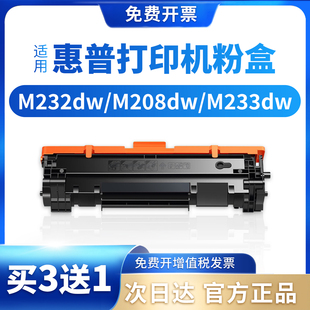 适用HP惠普m232dwc打印机硒鼓W1370A粉盒M208dw墨盒M233dw碳粉M233dwc墨粉原装 激光配件126a适配耗材 品质正品