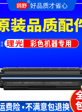 鸥野适用理光IMC2500 BK黑色套鼓C4500 MC2001 C3000感光鼓C3500 C2000组件C6000感光硒鼓PCDU/DOBK2200