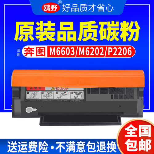 适用粉盒鸥野高清打印奔图
